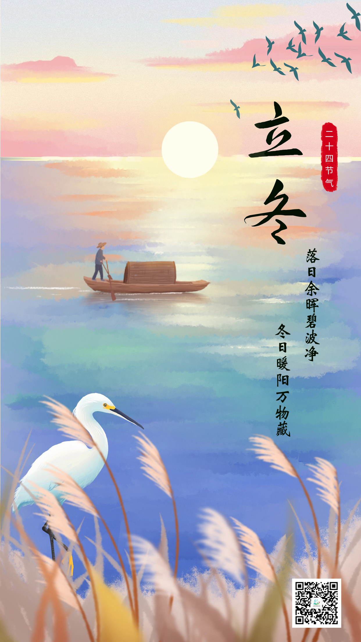 立冬節氣冬天你好早安問候手機海報 (3).jpg